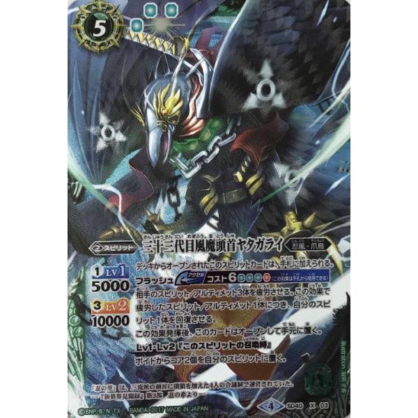 バトスピ　三十三代目風魔頭首ヤタガライ　シークレット　パラレル card-museum_bsc36-sd40-x03-si