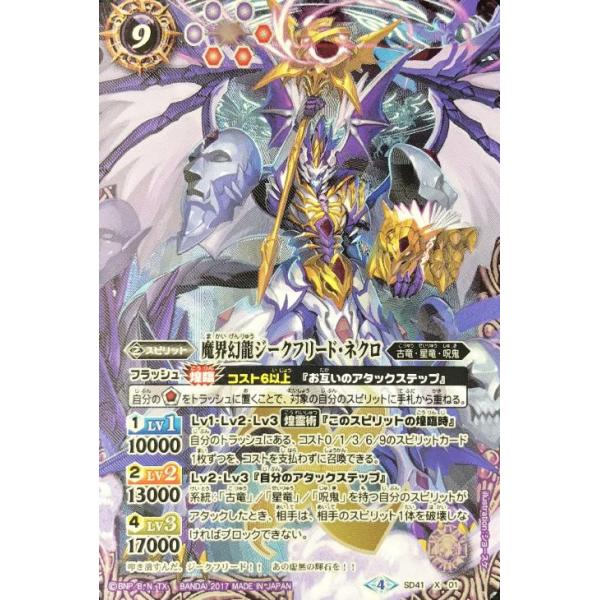 5900バトルスピリッツ　魔界幻龍ジークフリードネクロ　シークレット 3枚 ryuunoshippo_743136