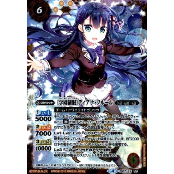 学園制服］ディアナフルール[X・BSC31-X03][テキスト黒文字]/黄 バトル