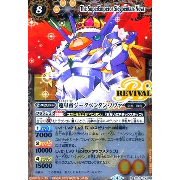 バトスピ　ジークペンタンノヴァ 超皇帝ジークペンタン・ノヴァ - バトルスピリッツ wiki