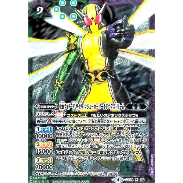 仮面ライダーWサイクロンジョーカーゴールドエクストリーム(X)(CB04