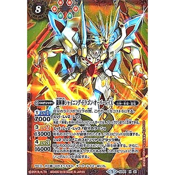バトルスピリッツ 龍輝神シャイニング・ドラゴン・オーバーレイ Amazon.co.jp: 【シングルカード】龍輝神シャイニング・ドラゴン