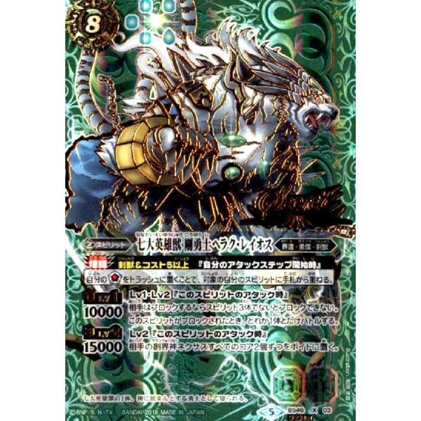 バトルスピリッツ BS45-024S(BSC38)七大英雄獣ヘクトルシークレット 状態A-〕(2021/8)(SECRET)七大英雄獣ヘクトル(BSC38収録)【M-SEC