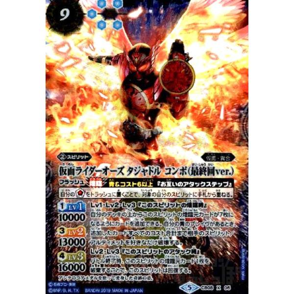 仮面ライダーオーズタジャドルコンボ[最終回ver.・X][CB08-X05]/青