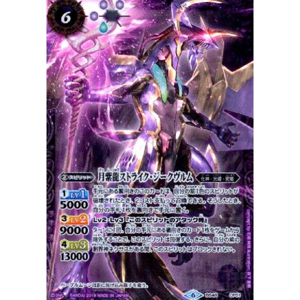 月紫龍ストライクジークヴルム[CP][BS49-CP01]/紫 バトル