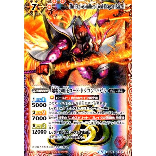 爆炎の覇王ロードドラゴンバゼル[X・BS16-X01][テキスト内BSロゴ]/赤