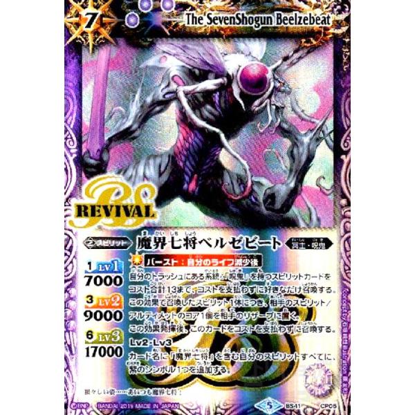 魔界七将ベルゼビート(X)(BS41-CP05)(テキスト内BSロゴ)/紫