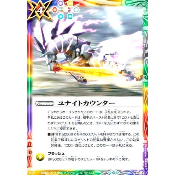 ユナイトカウンター(プロモ)(P19-13) バトルスピリッツ : トレカ