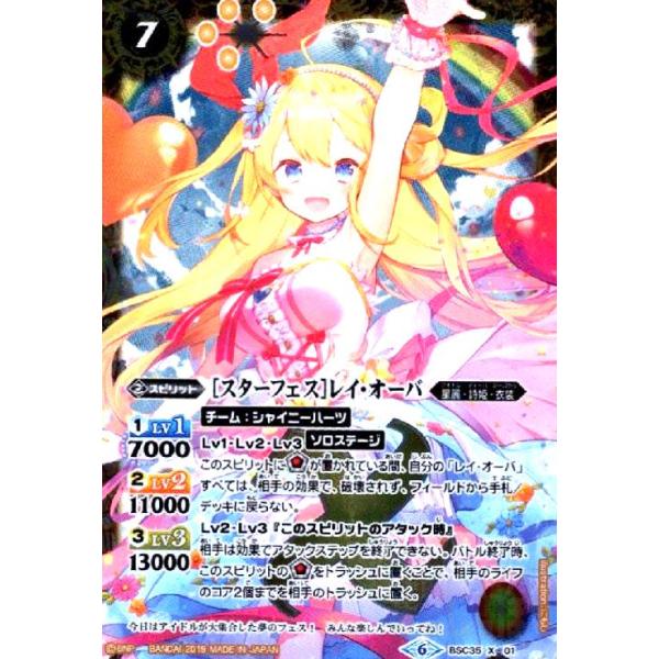 スターフェス］レイオーバ[X・テキスト黒][BSC35-X01]/黄 バトル