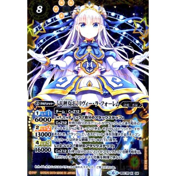 天秤女王］リヴィーラフォーレム[X][BSC35-X04]/黄 バトルスピリッツ