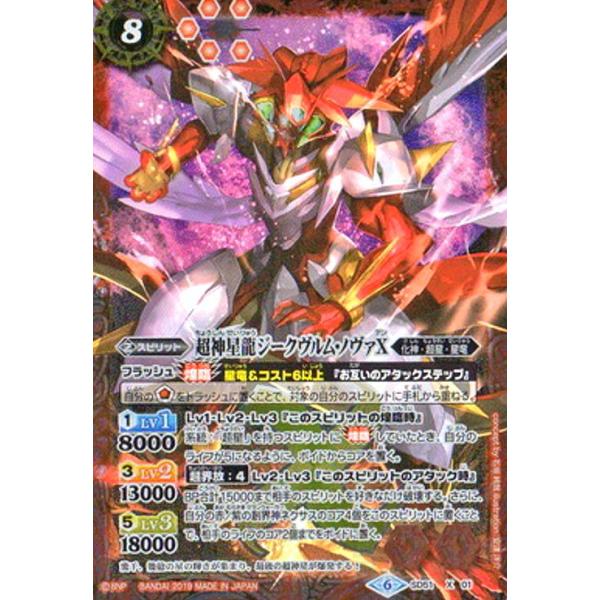 【美品】超新星竜ジークヴルム・ノヴァ 初期版2枚セット 2025年最新】ジークヴルムノヴァ 初期の人気アイテム - メルカリ