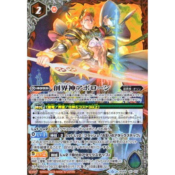 創界神アポローン[X・Mレア仕様][BS44-X07]/赤 バトルスピリッツ