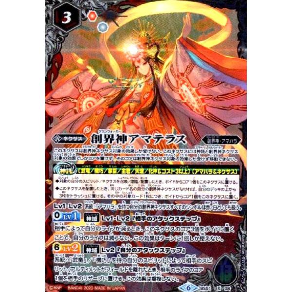 創界神アマテラス[X][BS51-X08]/赤白/バトルスピリッツ : トレカ