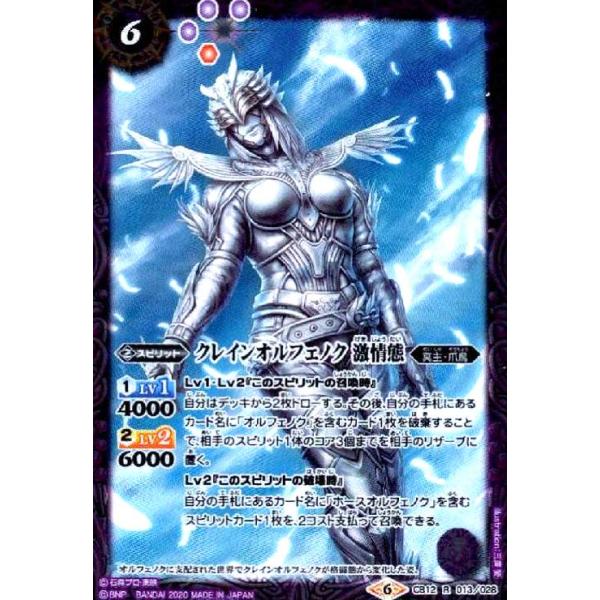 クレインオルフェノク激情態(R)(CB12-013) バトルスピリッツ : トレカ