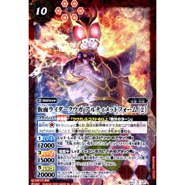 バトスピ 仮面ライダークウガ アルティメットフォーム　２枚セット　xx ryuunoshippo_744696