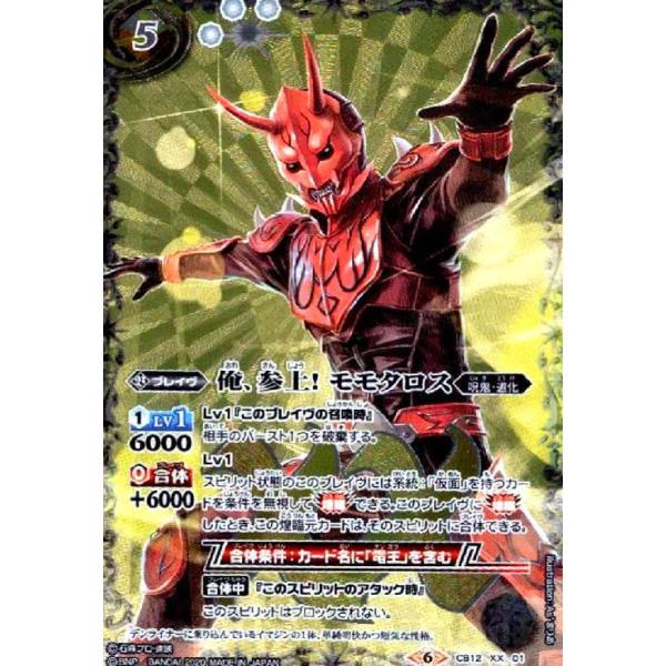 俺、参上！モモタロス[XX][CB12-XX01]/白 バトルスピリッツ : トレカ