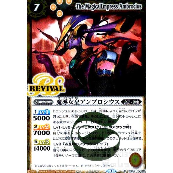 魔導女皇アンブロシウス[R][BS52-RV005]/黄 バトルスピリッツ : トレカ
