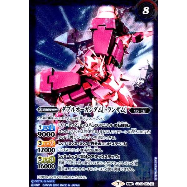 ダブルオーガンダム／ダブルオーガンダム［トランザム］[転醒R][CB13