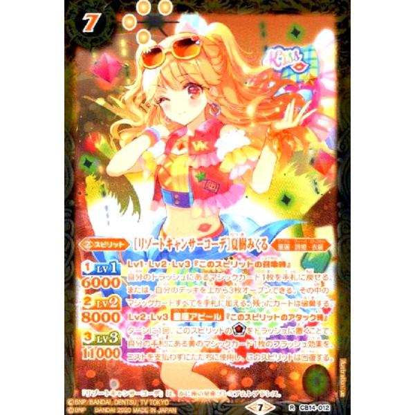 リゾートキャンサーコーデ/夏樹みくる Amazon.co.jp: リゾートキャンサーコーデ 旧アイカツカード 夏樹