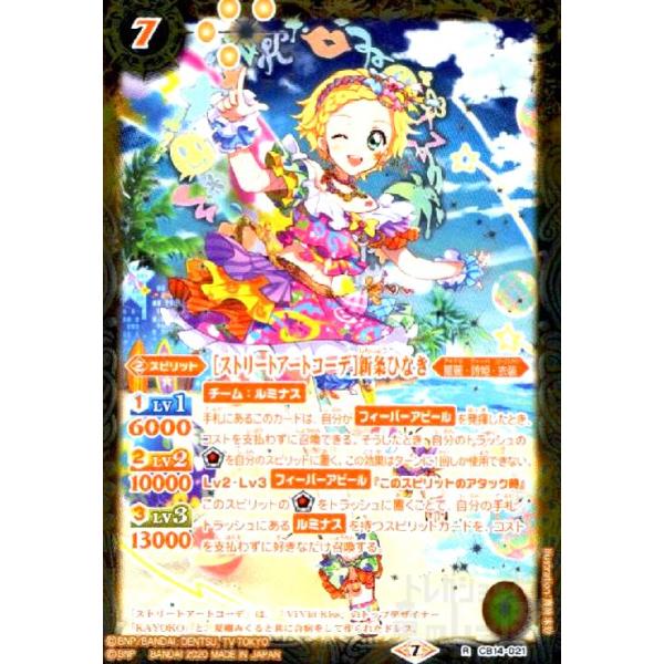 アイカツカードストリートアートコーデ 新条ひなき ストリートアートコーデ］新条ひなき[R][CB14-021]/黄 バトル