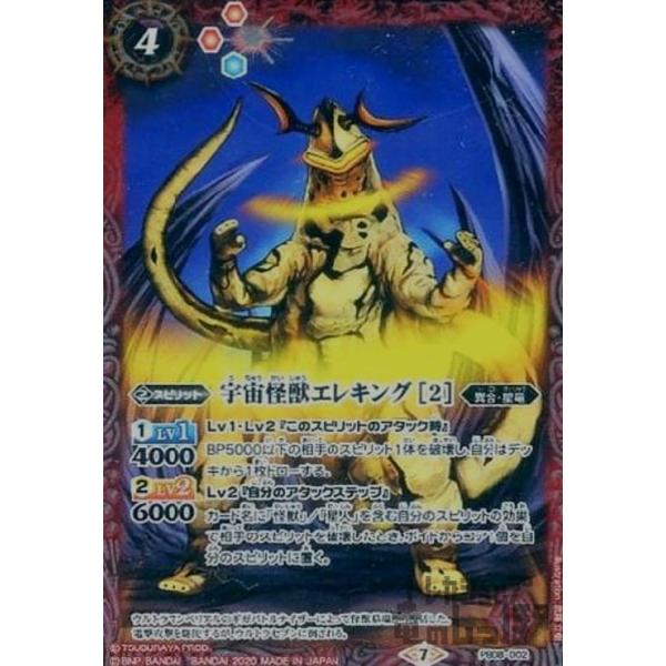 宇宙怪獣エレキング[2](PB)(PB08-002) : トレカショップ竜のしっぽ