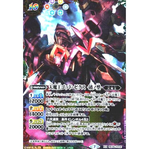 バトスピ　天魔王ゴッド・ゼクスX 破ノ型 2枚 天魔王ゴッドゼクス−破ノ型−(XX・M仕様)(BS34-XX02)/6色 バトル