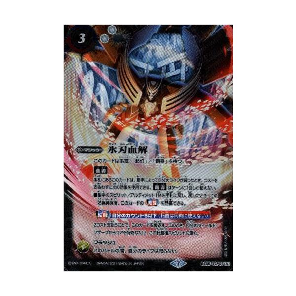 バトスピ　氷刃血解/ミブロックバラガンオリジン REVIVAL シークレット 状態A-〕(2025/12)(SECRET)氷刃血解/ミブロック・バラガン