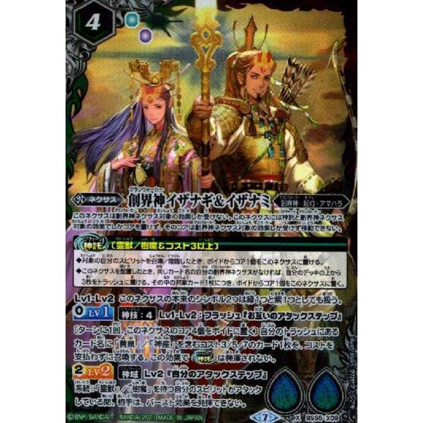 創界神イザナギ＆イザナミ BS55-X09 創界神イザナギ＆イザナミ X - バトルスピリッツ専門