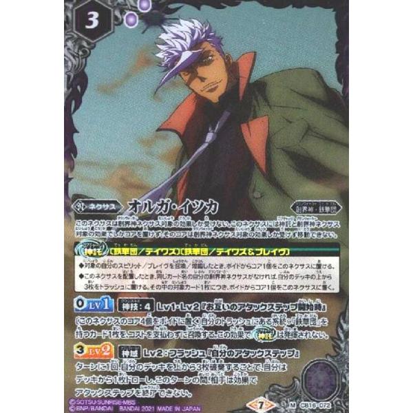 オルガイツカ[M][CB16-072]/紫 バトルスピリッツ : トレカショップ竜の