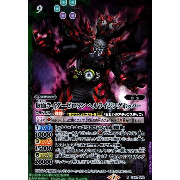 仮面ライダーゼロワン ヘルライジングホッパー 仮面ライダーゼロワン ヘルライジングホッパー - 「劇場版 仮面