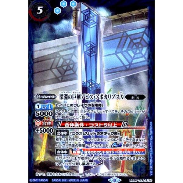 バトスピ　深淵の巨剣アビス・アポカリプスX 3枚 Amazon.co.jp: バトルスピリッツ 深淵の巨剣アビス