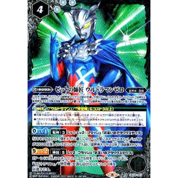 ゼットの師匠ウルトラマンゼロ(M)(CB18-057) バトルスピリッツ