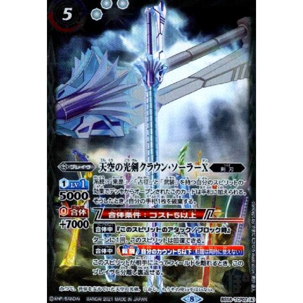 天空の光剣クラウン・ソーラーX／天空の光剣クラウン・ソーラーX−転