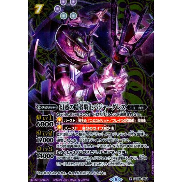 幻惑の隠者騎士バジャーダレス　Secret Amazon.co.jp: バトルスピリッツ 幻惑の隠者騎士バジャーダレス