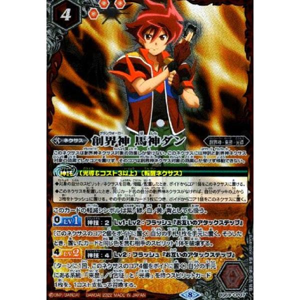 バトスピ　光導　創界神 馬神ダン　デッキ　バトルスピリッツ バトルスピリッツ 光導 デッキ パーツ 馬神弾 ダン バトル