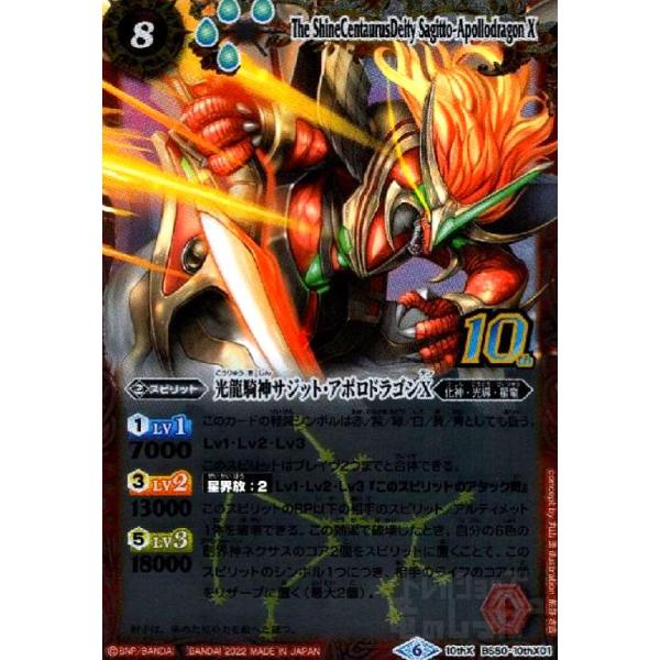 光龍騎神サジット・アポロドラゴンX/バトルスピリッツ : トレカ 光龍騎神サジット・アポロドラゴンX/バトルスピリッツ : トレカ