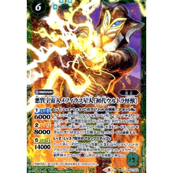 悪質宇宙人メフィラス星人［初代ウルトラ怪獣］(X)(CB22-X03)/緑