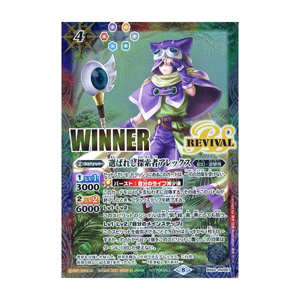 選ばれし探索者アレックス(M)(WINNER)(BS52-RV007)/6色/バトル