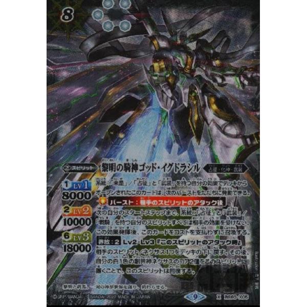 黎明の騎神ゴッド・イグドラシル(X)(BS60-X05)/白 バトルスピリッツ
