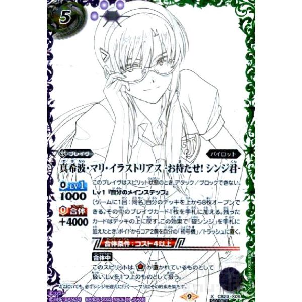 PSA10 真希波 マリ イラストリアス　CB23 037 シークレット PSA10 真希波 マリ イラストリアス CB23 037 シークレット