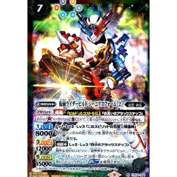 仮面ライダービルド ジーニアスフォーム ［2］(M)(CB24-064)/6色