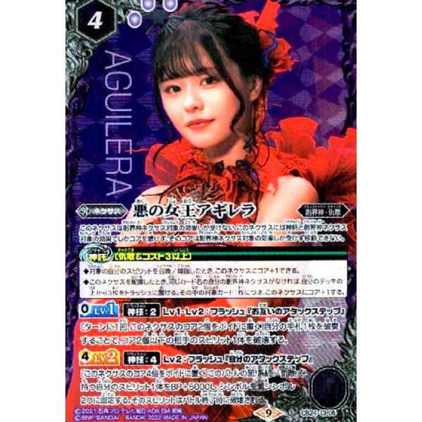 悪の女王アギレラ(CP)(CB24-CP05)/紫 バトルスピリッツ : トレカ