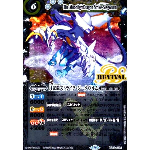 バトルスピリッツ　月光龍　ストライクジークヴルム　フィギュア　食玩 バトスピ 月光龍ストライクジークヴルム フィギュア 食玩