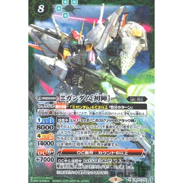 Ξガンダム［初陣］(X)(CB25-X04)/緑 バトルスピリッツ : トレカ