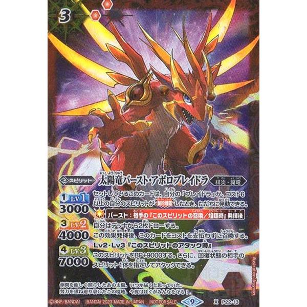 パドルスピリッツ！『太陽竜バーストアポロブレイド』新品未使用！プロモ！ X 太陽竜バースト・アポロブレイドラ 販売 | PRカード[Pナンバー