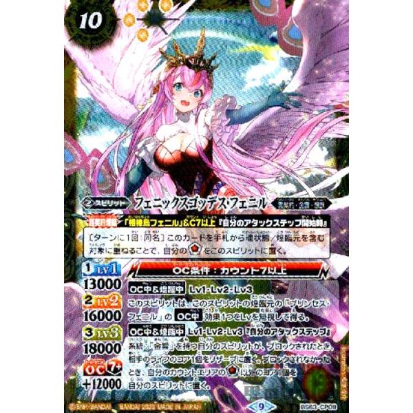バトスピ　BS63/シークレット/フェニックスゴッデス・フェニル バトスピ BS63/シークレット/フェニックスゴッデス・フェニル