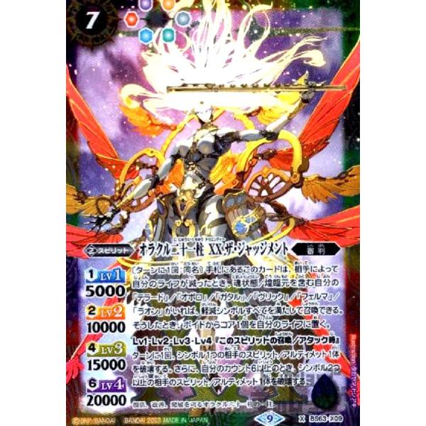 オラクル二十一柱XXザ・ジャッジメント　SECRET　3枚 2023/9)オラクル二十一柱XXザ・ジャッジメント【X】{BS63-X09}《多》