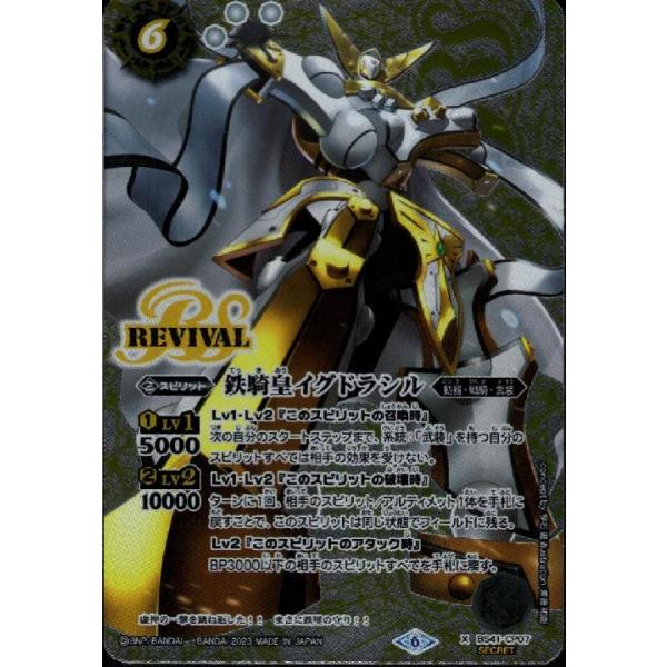 鉄騎皇イグドラシル(X/SECRET)(BS41-CP07) バトルスピリッツ : トレカ