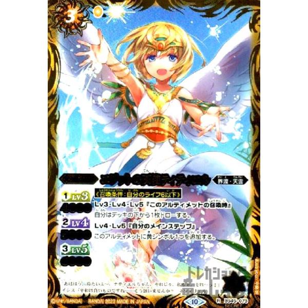 バトルスピリッツ　エジットの天使モニファーエル　シークレット　2枚 2021/8)(SECRET)エジットの天使モニファーエル(BSC38収録)【R