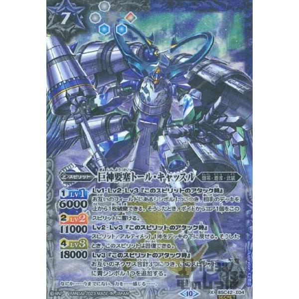 巨神要塞トール・キャッスル(X・SECRET)(BSC42-X04)/白青 バトル